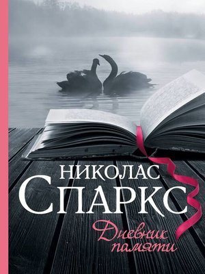 cover image of Дневник памяти